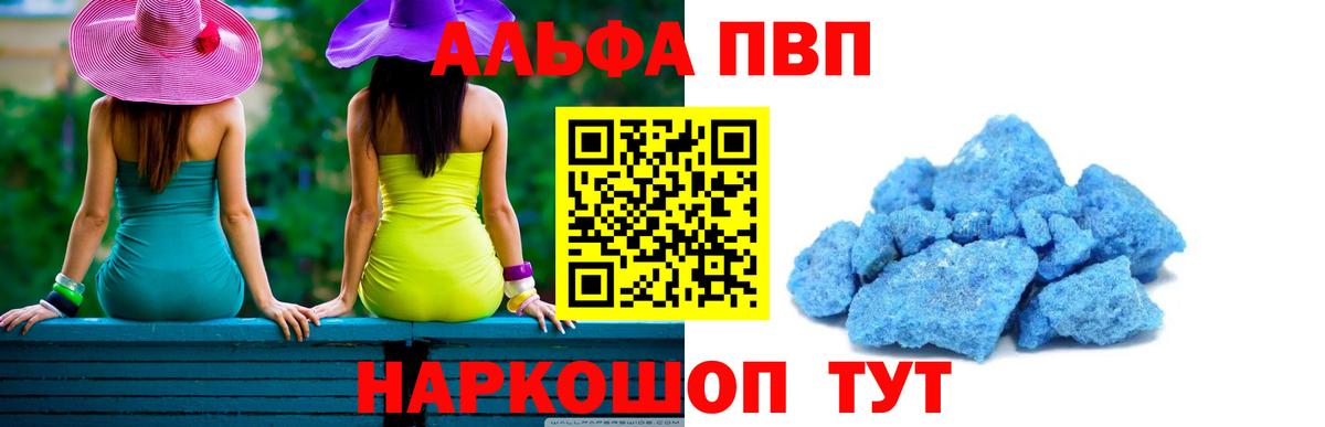 А ПВП кристаллы  APVP СК  А ПВП  Alpha PVP СК  Новодвинск  Вход с VPN 