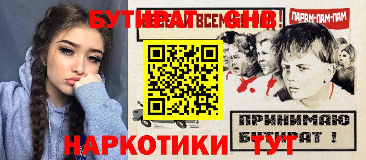 Новодвинск  БУТИРАТ  Вход с VPN  Бутират вода 