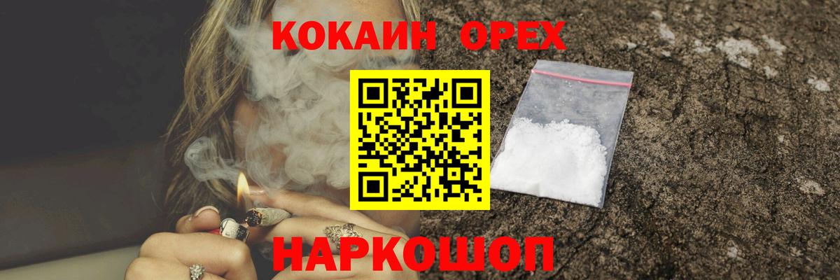 COCAIN 97% Новодвинск