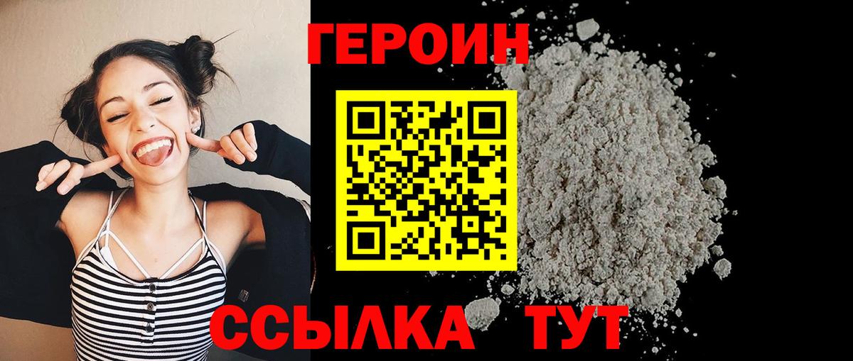 Героин Heroin  Вход с VPN  Новодвинск 