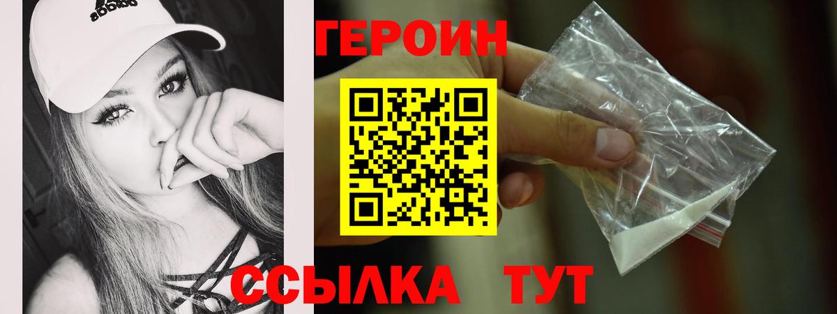 ГЕРОИН Heroin Новодвинск