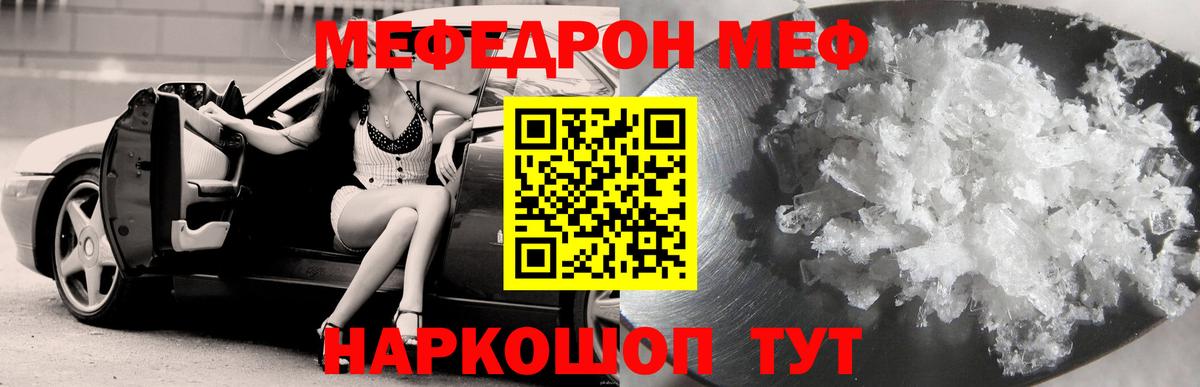 Мефедрон кристаллы Новодвинск